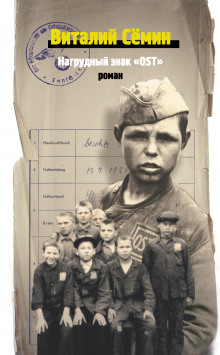 Нагрудный знак OST - Валерий Сёмин - Лучшие аудиокниги слушать онлайн бесплатно Новые аудиокниги mp3 (мп3) на сайте mp3-knigi-audio.com