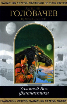 Аламагуса - Расселл Эрик Фрэнк - Лучшие аудиокниги слушать онлайн бесплатно Новые аудиокниги mp3 (мп3) на сайте mp3-knigi-audio.com