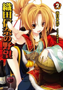 Амбиции Оды Нобуны 2 - Касуга Микагэ - Лучшие аудиокниги слушать онлайн бесплатно Новые аудиокниги mp3 (мп3) на сайте mp3-knigi-audio.com