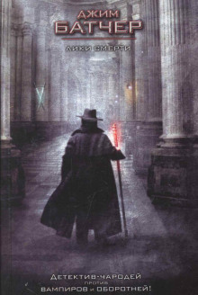 Лики смерти - Джим Батчер - Лучшие аудиокниги слушать онлайн бесплатно Новые аудиокниги mp3 (мп3) на сайте mp3-knigi-audio.com