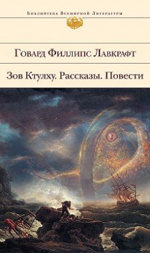 Потустороннее - Говард Лавкрафт - Лучшие аудиокниги слушать онлайн бесплатно Новые аудиокниги mp3 (мп3) на сайте mp3-knigi-audio.com