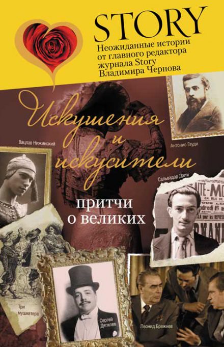 Искушение и искусители - Владимир Чернов - Лучшие аудиокниги слушать онлайн бесплатно Новые аудиокниги mp3 (мп3) на сайте mp3-knigi-audio.com