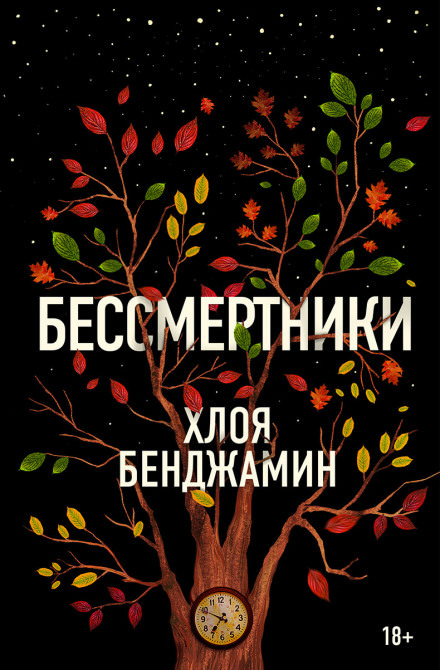 Бессмертники - Хлоя Бенджамин - Лучшие аудиокниги слушать онлайн бесплатно Новые аудиокниги mp3 (мп3) на сайте mp3-knigi-audio.com
