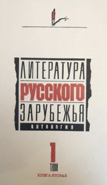Литература русского зарубежья. 1920 -1925 гг. - Иван Бунин - Лучшие аудиокниги слушать онлайн бесплатно Новые аудиокниги mp3 (мп3) на сайте mp3-knigi-audio.com
