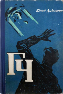 Генератор чудес - Юрий Долгушин - Лучшие аудиокниги слушать онлайн бесплатно Новые аудиокниги mp3 (мп3) на сайте mp3-knigi-audio.com