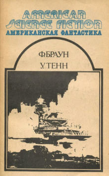 Игра для детей - Уильям Тенн - Лучшие аудиокниги слушать онлайн бесплатно Новые аудиокниги mp3 (мп3) на сайте mp3-knigi-audio.com