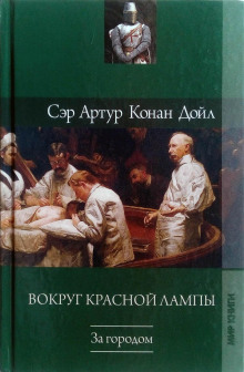 Любящее сердце - Артур Конан Дойл - Лучшие аудиокниги слушать онлайн бесплатно Новые аудиокниги mp3 (мп3) на сайте mp3-knigi-audio.com