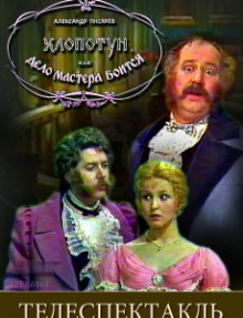 Хлопотун, или Дело мастера боится - Александр Писарев - Лучшие аудиокниги слушать онлайн бесплатно Новые аудиокниги mp3 (мп3) на сайте mp3-knigi-audio.com