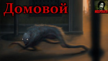 Домовой - Максим Георгиев - Лучшие аудиокниги слушать онлайн бесплатно Новые аудиокниги mp3 (мп3) на сайте mp3-knigi-audio.com