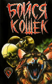 Кошатник - Байрон Лиггет - Лучшие аудиокниги слушать онлайн бесплатно Новые аудиокниги mp3 (мп3) на сайте mp3-knigi-audio.com