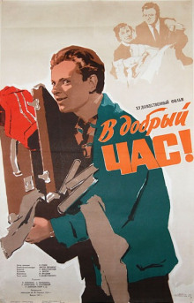 В добрый час - Виктор Розов - Лучшие аудиокниги слушать онлайн бесплатно Новые аудиокниги mp3 (мп3) на сайте mp3-knigi-audio.com