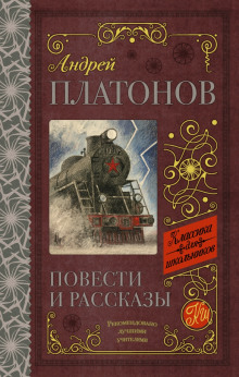 Рассказы - Андрей Платонов - Лучшие аудиокниги слушать онлайн бесплатно Новые аудиокниги mp3 (мп3) на сайте mp3-knigi-audio.com