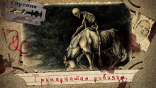 Тринадцатая дивизия - Александр Дедов - Лучшие аудиокниги слушать онлайн бесплатно Новые аудиокниги mp3 (мп3) на сайте mp3-knigi-audio.com