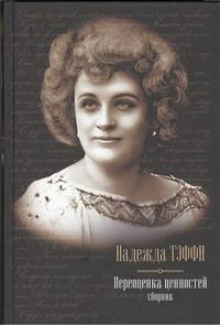Человекообразные - Надежда Тэффи - Лучшие аудиокниги слушать онлайн бесплатно Новые аудиокниги mp3 (мп3) на сайте mp3-knigi-audio.com