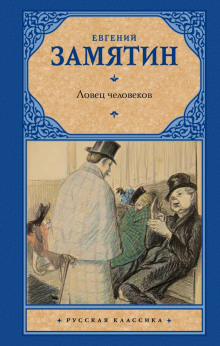 Глаза - Евгений Замятин - Лучшие аудиокниги слушать онлайн бесплатно Новые аудиокниги mp3 (мп3) на сайте mp3-knigi-audio.com