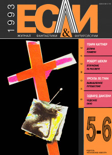 Вымышленное путешествие - Ле Гуин Урсула - Лучшие аудиокниги слушать онлайн бесплатно Новые аудиокниги mp3 (мп3) на сайте mp3-knigi-audio.com