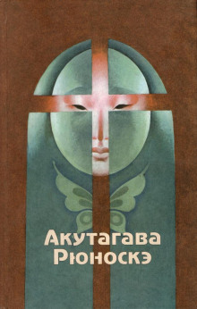 В чаще - Рюноскэ Акутагава - Лучшие аудиокниги слушать онлайн бесплатно Новые аудиокниги mp3 (мп3) на сайте mp3-knigi-audio.com