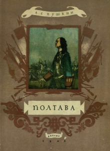 Полтава - Александр Пушкин - Лучшие аудиокниги слушать онлайн бесплатно Новые аудиокниги mp3 (мп3) на сайте mp3-knigi-audio.com