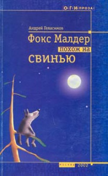 Чужая бабушка - Андрей Геласимов - Лучшие аудиокниги слушать онлайн бесплатно Новые аудиокниги mp3 (мп3) на сайте mp3-knigi-audio.com