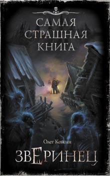 Сетевой - Олег Кожин - Лучшие аудиокниги слушать онлайн бесплатно Новые аудиокниги mp3 (мп3) на сайте mp3-knigi-audio.com
