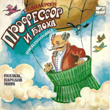 Блоха и профессор - Ганс Андерсен - Лучшие аудиокниги слушать онлайн бесплатно Новые аудиокниги mp3 (мп3) на сайте mp3-knigi-audio.com