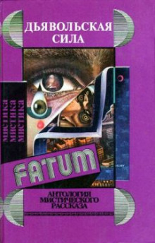 Змея - Деннис Уитли - Лучшие аудиокниги слушать онлайн бесплатно Новые аудиокниги mp3 (мп3) на сайте mp3-knigi-audio.com