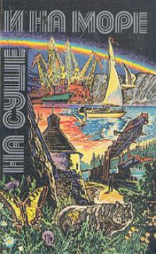 Туристы астроклуба - Эрманно Либенци - Лучшие аудиокниги слушать онлайн бесплатно Новые аудиокниги mp3 (мп3) на сайте mp3-knigi-audio.com