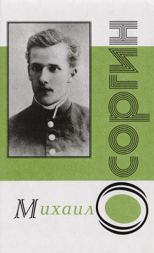 Пенсне - Михаил Осоргин - Лучшие аудиокниги слушать онлайн бесплатно Новые аудиокниги mp3 (мп3) на сайте mp3-knigi-audio.com