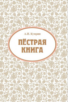 Ночью (Этюд) - Александр Куприн - Лучшие аудиокниги слушать онлайн бесплатно Новые аудиокниги mp3 (мп3) на сайте mp3-knigi-audio.com