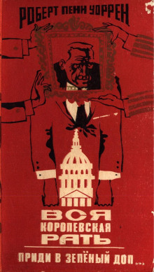 Приди в зелёный дол... - Роберт Пенн Уоррен - Лучшие аудиокниги слушать онлайн бесплатно Новые аудиокниги mp3 (мп3) на сайте mp3-knigi-audio.com