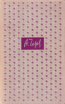 Кошмар - Антон Чехов - Лучшие аудиокниги слушать онлайн бесплатно Новые аудиокниги mp3 (мп3) на сайте mp3-knigi-audio.com