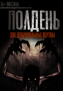 Полдень - Евгений Васин - Лучшие аудиокниги слушать онлайн бесплатно Новые аудиокниги mp3 (мп3) на сайте mp3-knigi-audio.com