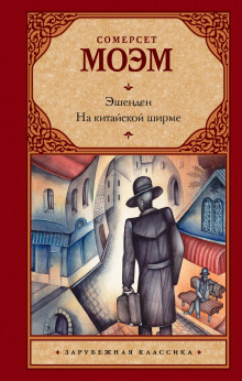 Безволосый мексиканец - Моэм Сомерсет - Лучшие аудиокниги слушать онлайн бесплатно Новые аудиокниги mp3 (мп3) на сайте mp3-knigi-audio.com