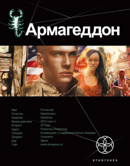 Армагеддон. Крушение Америки - Юрий Бурносов - Лучшие аудиокниги слушать онлайн бесплатно Новые аудиокниги mp3 (мп3) на сайте mp3-knigi-audio.com