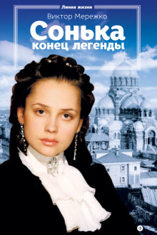Конец легенды - Виктор Мережко - Лучшие аудиокниги слушать онлайн бесплатно Новые аудиокниги mp3 (мп3) на сайте mp3-knigi-audio.com