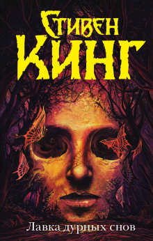 Гадкий мальчишка - Стивен Кинг - Лучшие аудиокниги слушать онлайн бесплатно Новые аудиокниги mp3 (мп3) на сайте mp3-knigi-audio.com