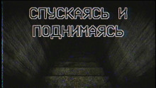 Спускаясь и поднимаясь - Los Yébenes - Лучшие аудиокниги слушать онлайн бесплатно Новые аудиокниги mp3 (мп3) на сайте mp3-knigi-audio.com