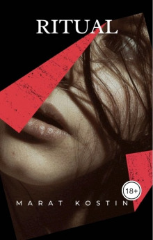 Ритуал - Марат Костин - Лучшие аудиокниги слушать онлайн бесплатно Новые аудиокниги mp3 (мп3) на сайте mp3-knigi-audio.com