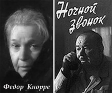 Ночной звонок - Фёдор Кнорре - Лучшие аудиокниги слушать онлайн бесплатно Новые аудиокниги mp3 (мп3) на сайте mp3-knigi-audio.com