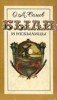 Кикимора - Орест Сомов - Лучшие аудиокниги слушать онлайн бесплатно Новые аудиокниги mp3 (мп3) на сайте mp3-knigi-audio.com