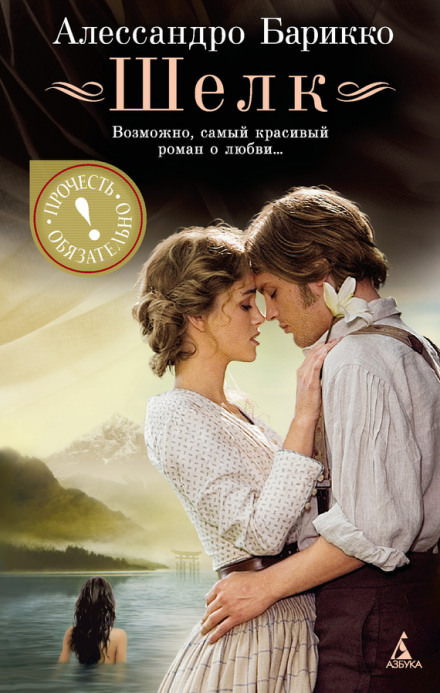 Шёлк - Алессандро Барикко - Лучшие аудиокниги слушать онлайн бесплатно Новые аудиокниги mp3 (мп3) на сайте mp3-knigi-audio.com