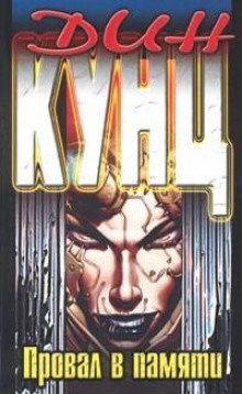 Двенадцатая койка - Дин Кунц - Лучшие аудиокниги слушать онлайн бесплатно Новые аудиокниги mp3 (мп3) на сайте mp3-knigi-audio.com