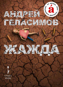 Жанна - Андрей Геласимов - Лучшие аудиокниги слушать онлайн бесплатно Новые аудиокниги mp3 (мп3) на сайте mp3-knigi-audio.com