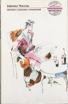 Я буду ждать - Рэймонд Чандлер - Лучшие аудиокниги слушать онлайн бесплатно Новые аудиокниги mp3 (мп3) на сайте mp3-knigi-audio.com