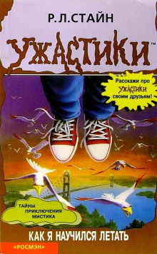 Как я научился летать - Роберт Стайн - Лучшие аудиокниги слушать онлайн бесплатно Новые аудиокниги mp3 (мп3) на сайте mp3-knigi-audio.com