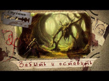 Забыть и оставить - Александр Дедов - Лучшие аудиокниги слушать онлайн бесплатно Новые аудиокниги mp3 (мп3) на сайте mp3-knigi-audio.com