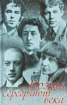 Поэзия Серебрянного века - Иннокентий Анненский - Лучшие аудиокниги слушать онлайн бесплатно Новые аудиокниги mp3 (мп3) на сайте mp3-knigi-audio.com
