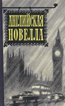 Эта скотина Симмонс - Артур Моррисон - Лучшие аудиокниги слушать онлайн бесплатно Новые аудиокниги mp3 (мп3) на сайте mp3-knigi-audio.com