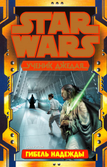 Гибель надежды - Джуд Уотсон - Лучшие аудиокниги слушать онлайн бесплатно Новые аудиокниги mp3 (мп3) на сайте mp3-knigi-audio.com