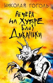 Ночь перед Рождеством - Николай Гоголь - Лучшие аудиокниги слушать онлайн бесплатно Новые аудиокниги mp3 (мп3) на сайте mp3-knigi-audio.com